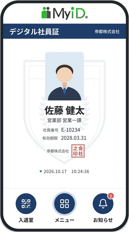 スマートフォンに表示したデジタル社員証のイメージ。入退室・メニュー・お知らせのボタンがある