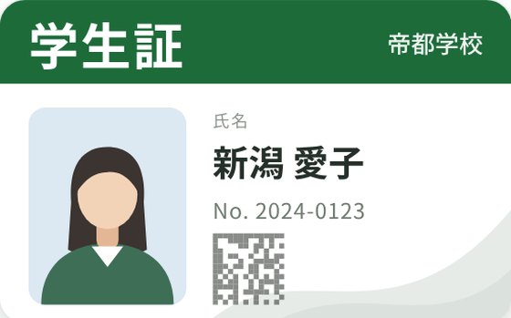 学生証の表示例