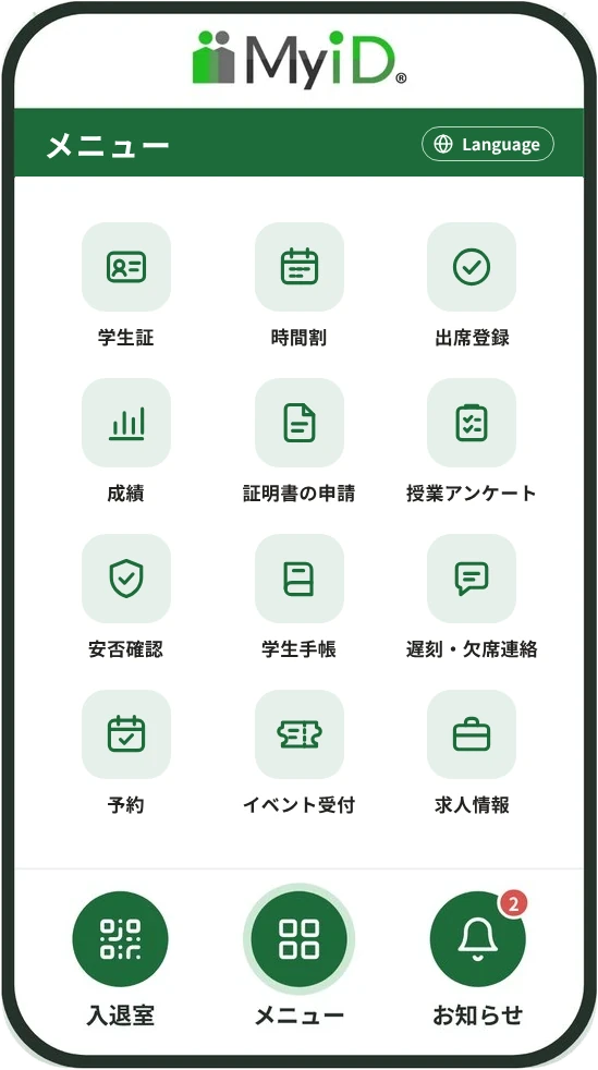 メニュー画面のイメージ。学生証・時間割・出席登録・成績・証明書の申請・お知らせ・安否確認・学生手帳などのボタンが並ぶ