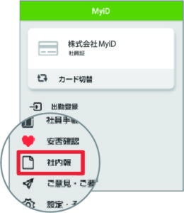 社員証アプリ 新機能リリース 社内報の配信が可能に Myid