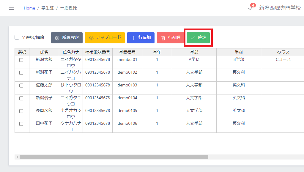 画像に alt 属性が指定されていません。ファイル名: 一括登録学生一覧画面.png