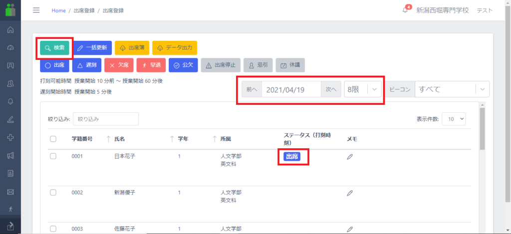 8 3 出席登録 出席データ管理 Myid