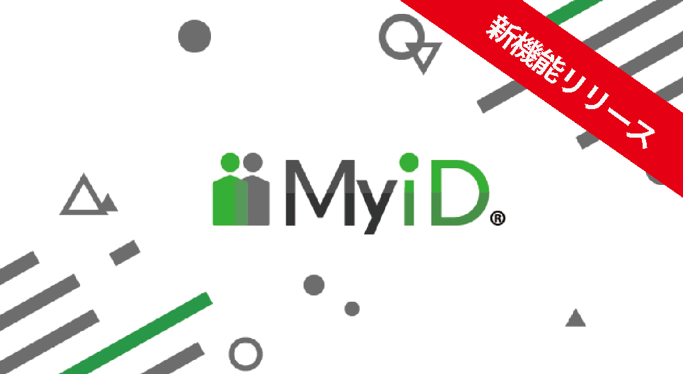 社員証アプリ 新機能リリース 社内報の配信が可能に Myid